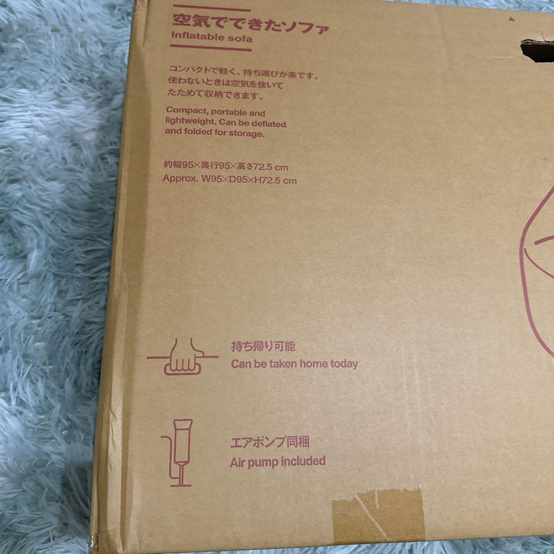 新品未開封】 無印良品 MUJI 空気でできたソファ グレー 付属品完備