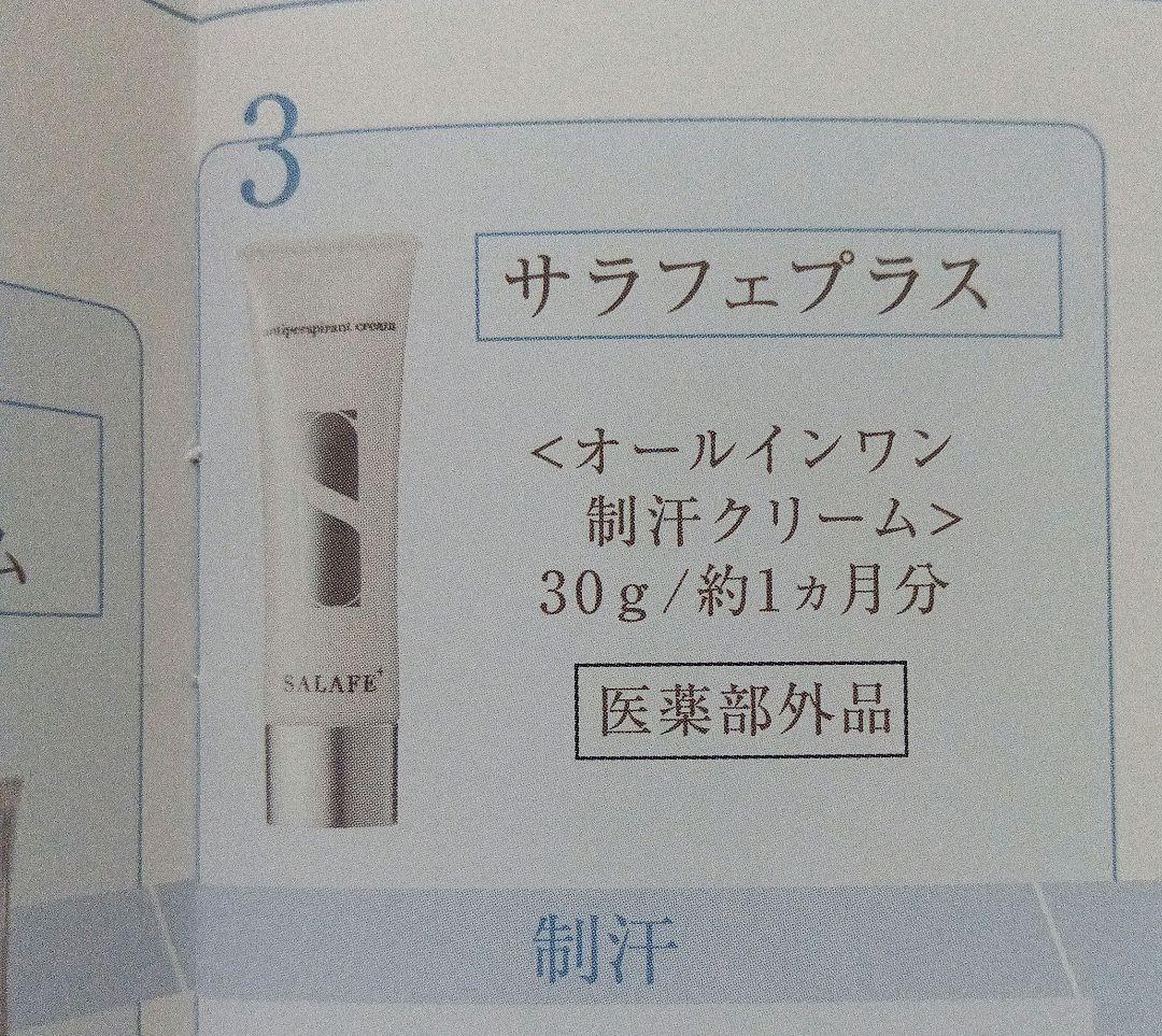 SALAFE＋ 薬用制汗クリーム 1.5g×5個 - メルカリ