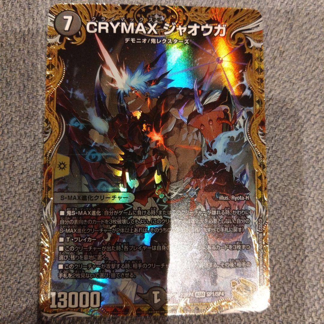 金トレジャー クライマックスジャオウガ CRYMAXジャオウガ スリーブ