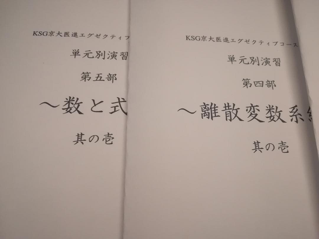元鉄緑会 入試数学の掌握鉄則集著者の近藤先生による単元