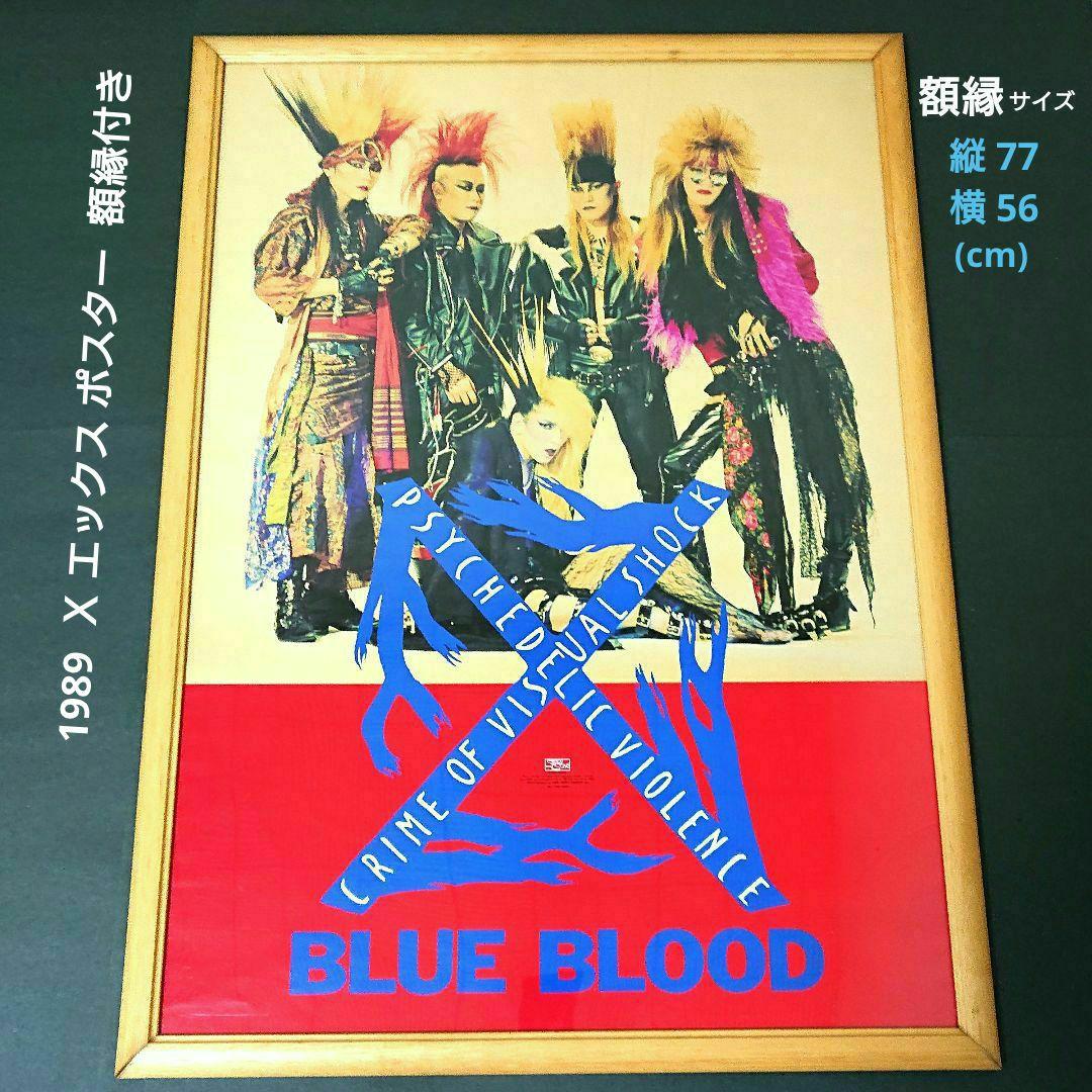 X(エックス) BLUE BLOOD ポスター 木製額縁付き xjapan - メルカリ