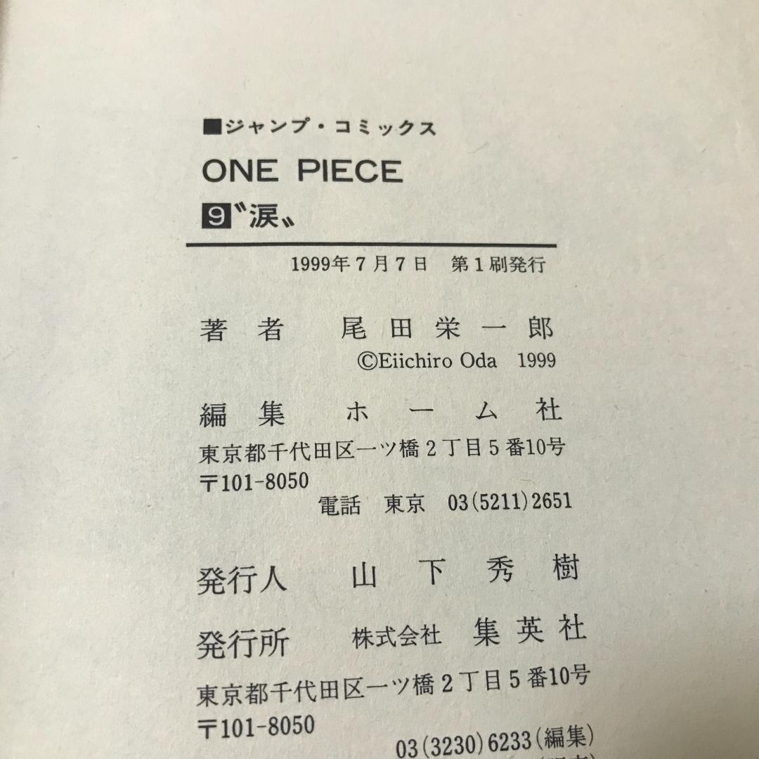 ONE PIECE ワンピース 9巻 10巻 初版 - メルカリ