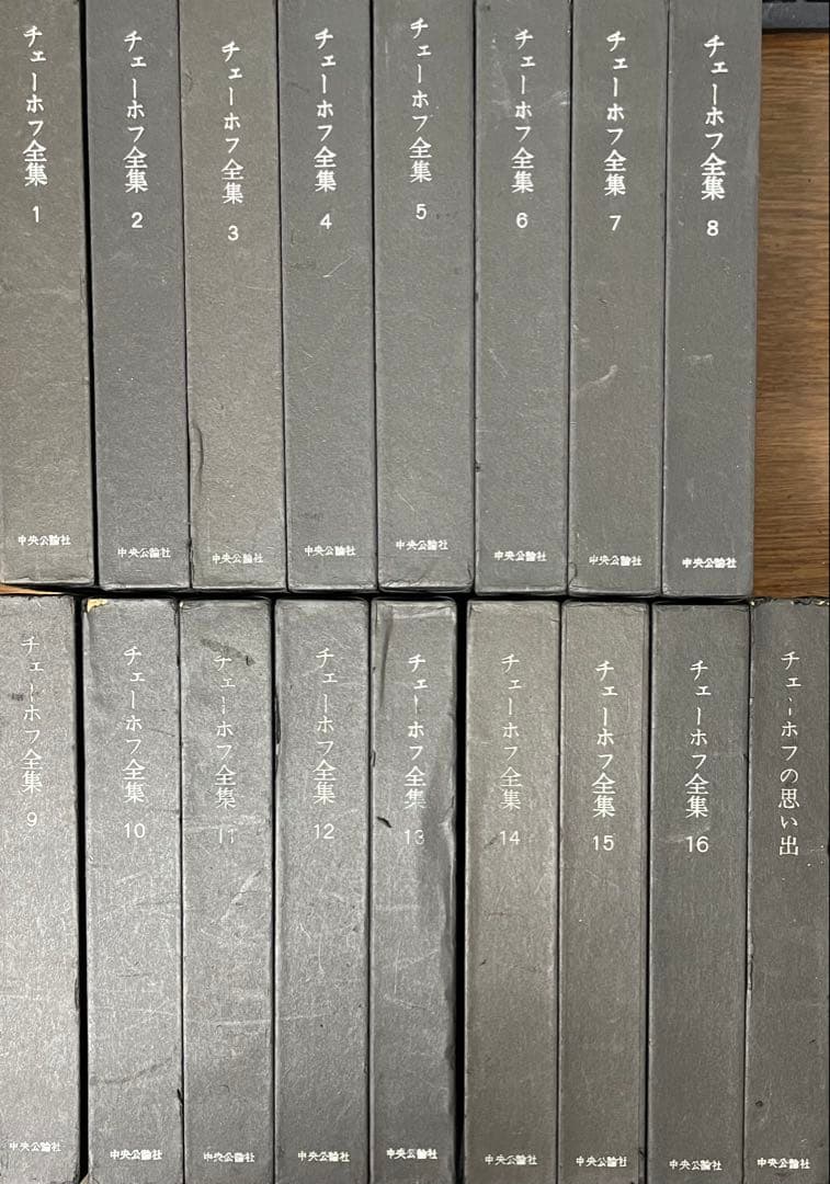 チェーホフ全集 全16巻 + チェーホフの思い出 17冊 Amazon.co.jp: チェーホフ全集 全巻セット 16巻セット+別冊思い出付き