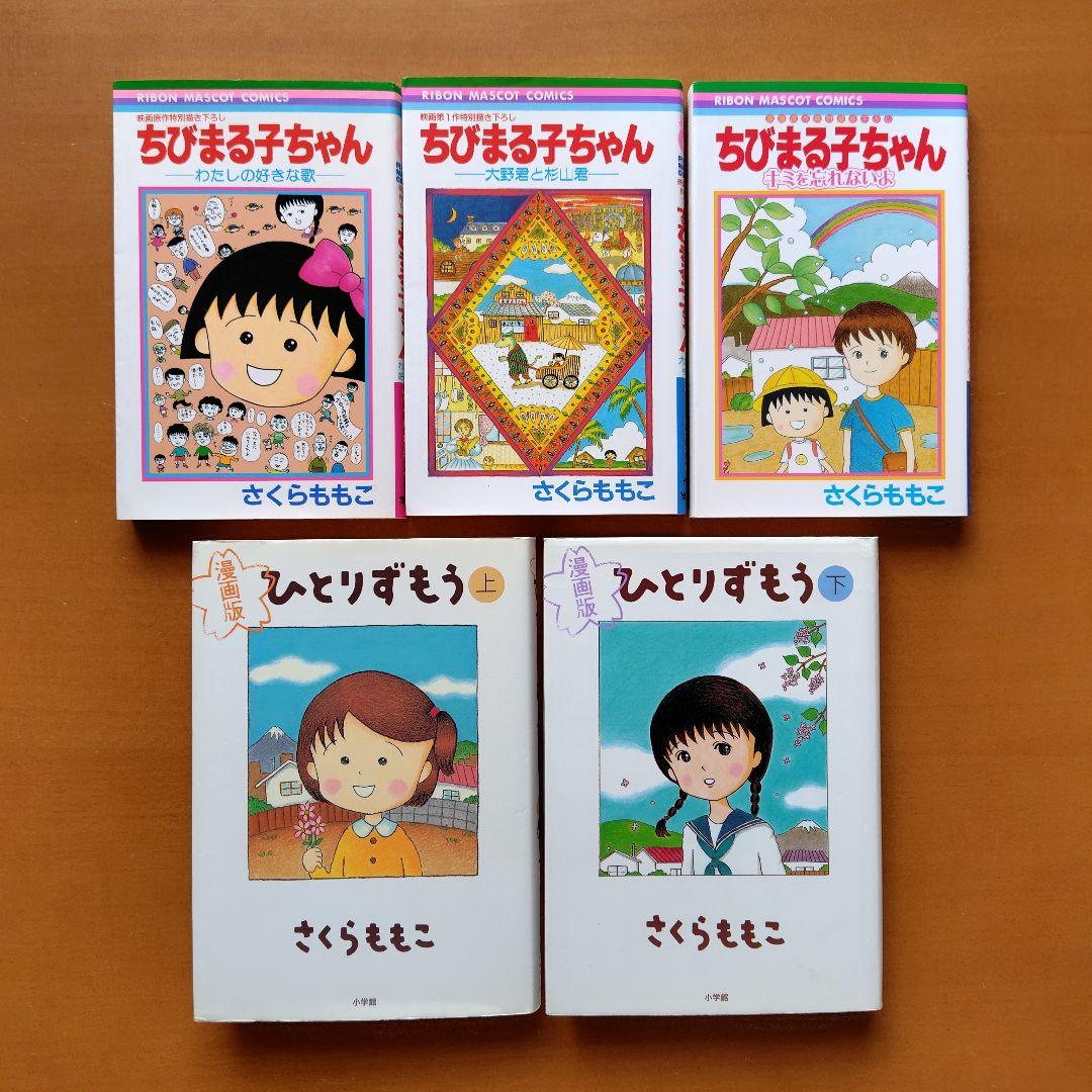 ちびまる子ちゃん 全巻 4コマちびまる子ちゃん 全巻セット - メルカリ