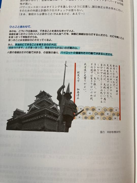 世界で一番わかりやすい航空気象 -今までに無かった天気のはなし