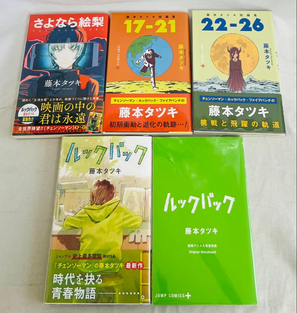 超貴重✨全巻初版・帯付き】チェンソーマンなど 藤本タツキ作品計34冊