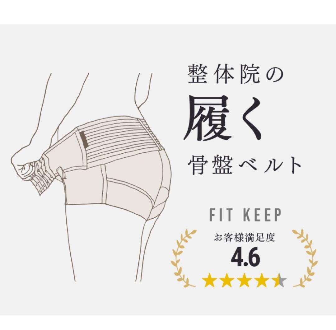 fitkeep2 -フィットキープ2- LLサイズ