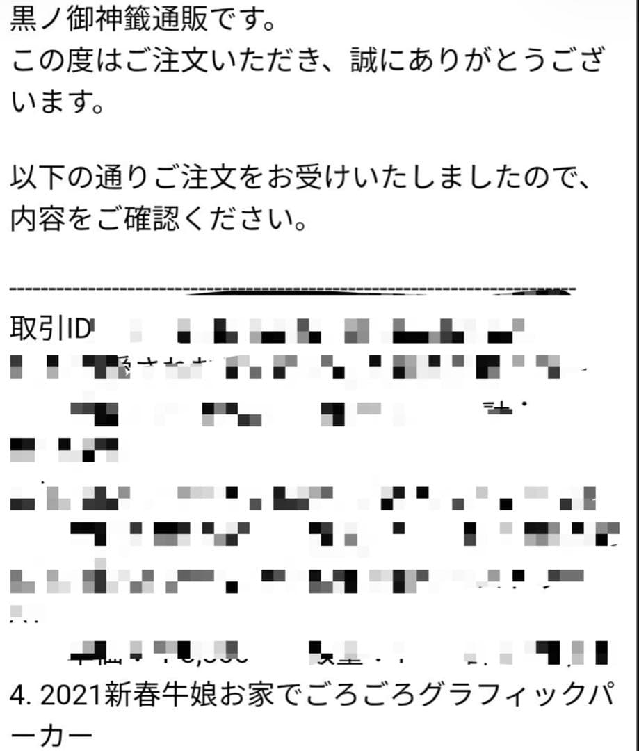 激レア 新品未開封 御敷仁 2021新春牛娘 グラフィックパーカー 黒ノ御