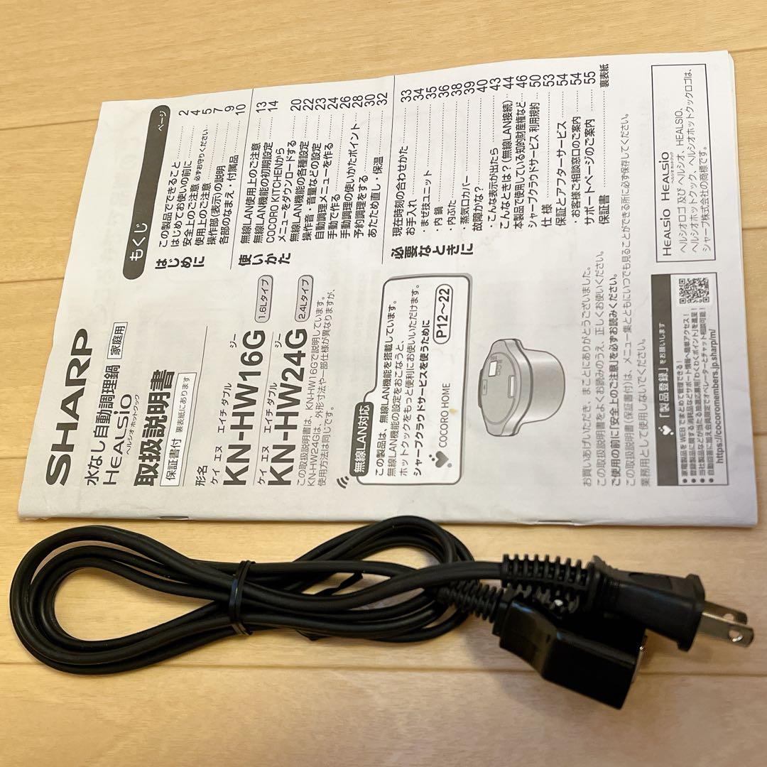 KN-HW16G-W ヘルシオ　ホットクック　1.6L