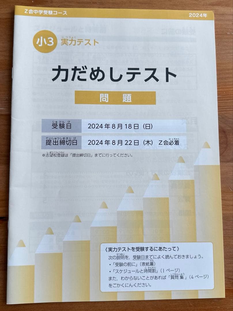 未記入】Z会小3中学受験.トータル指導プラン難関 1年分 国語