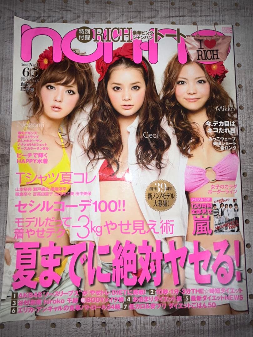 non・no    ノンノ　    2010年6月号 non-no（ノンノ）2025年6月号 | ノンノ編集 |本 | 通販 | Amazon
