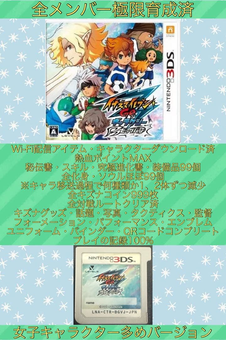 【全メンバー極限育成済】イナズマイレブンGO ギャラクシービックバン イナズマイレブンGOギャラクシー チーム紹介(2021) - イナズマ修練場ブログ