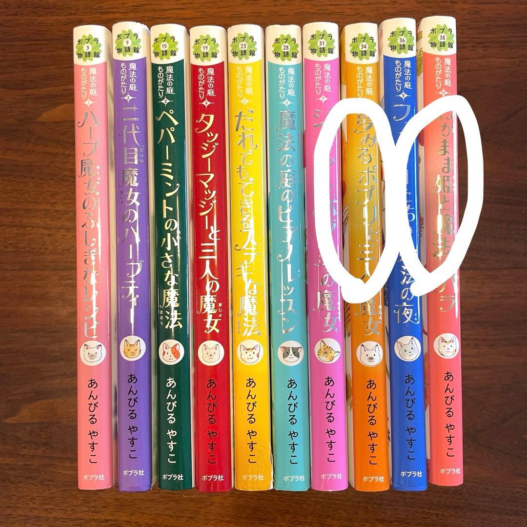 9/20まで出品】魔法の庭ものがたり あんびるやすこ 10巻セット - メルカリ