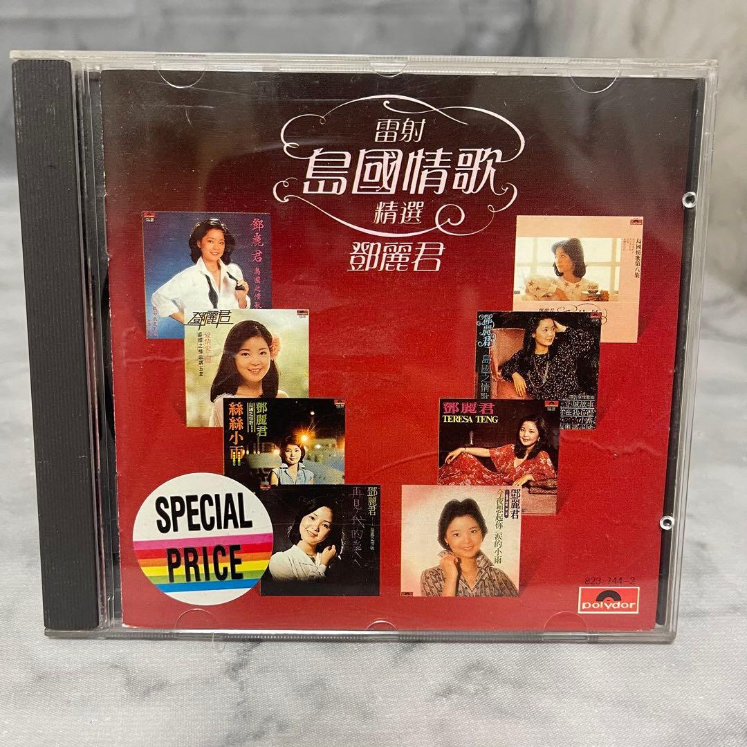 雷射 島国情歌 精選 鄧麗君 テレサ テン 鄧麗君: 雷射島國情歌精選| 誠品線上