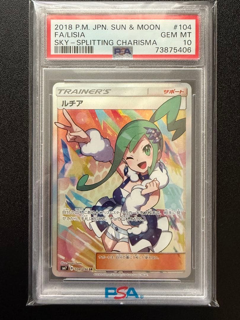 【PSA10】ルチア sr サポートカード #104 GEM MT 10 PSA10】ルチア sr サポートカード #104 GEM MT 10 - メルカリ