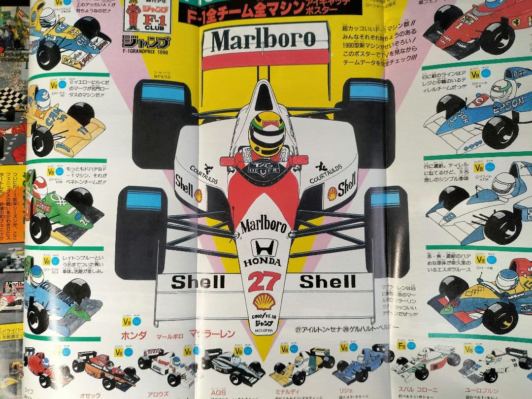 週刊少年ジャンプ1990年21-22号】ドラゴンボール F1マクラーレンホンダ