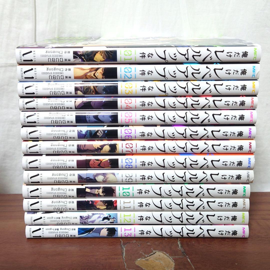 Mew　　俺だけレベルアップな件 1〜13巻セット 俺だけレベルアップな件 コミック 1-13巻セット |本 | 通販 | Amazon