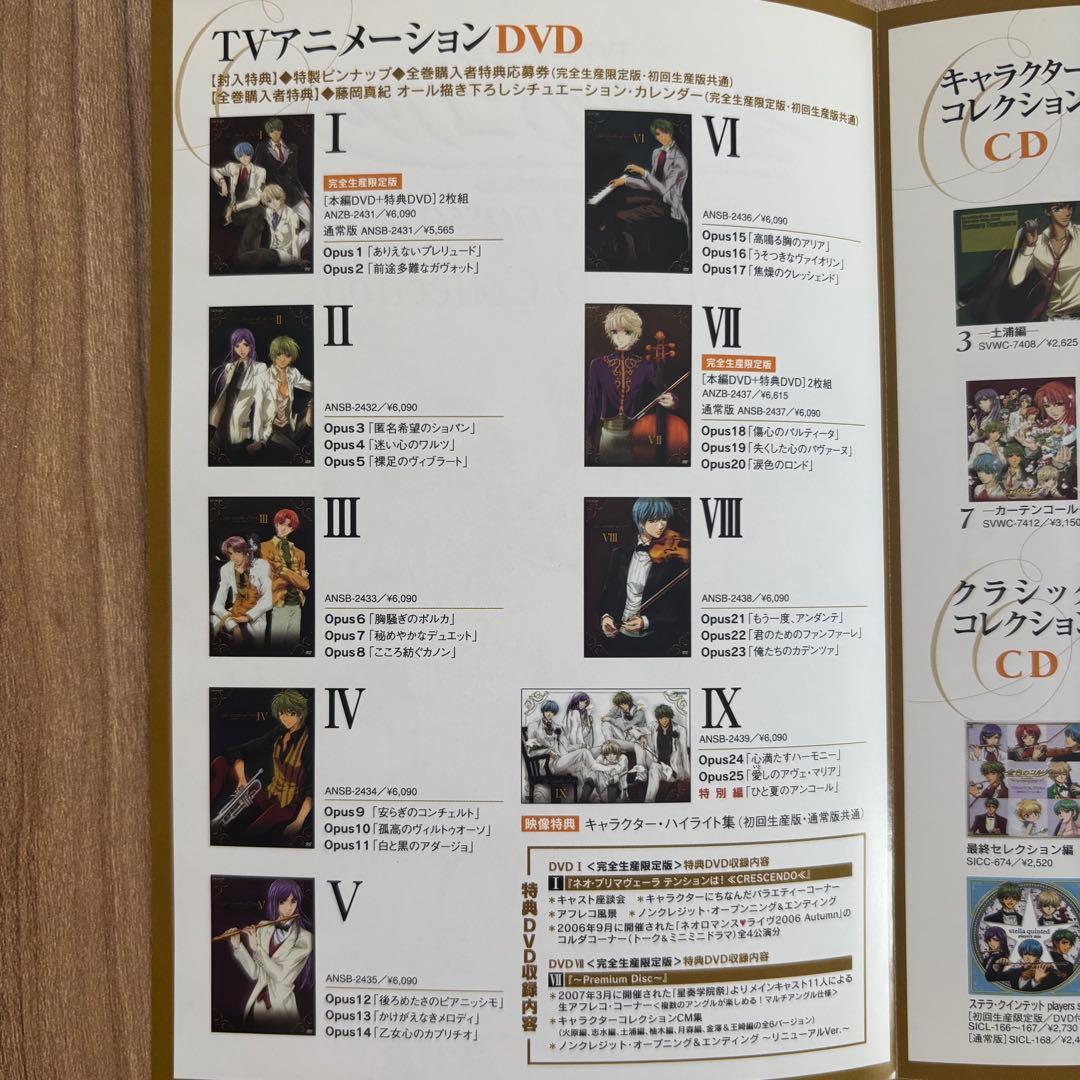 金色のコルダ アニメDVD セット 9巻完結＋プレミアムディスク