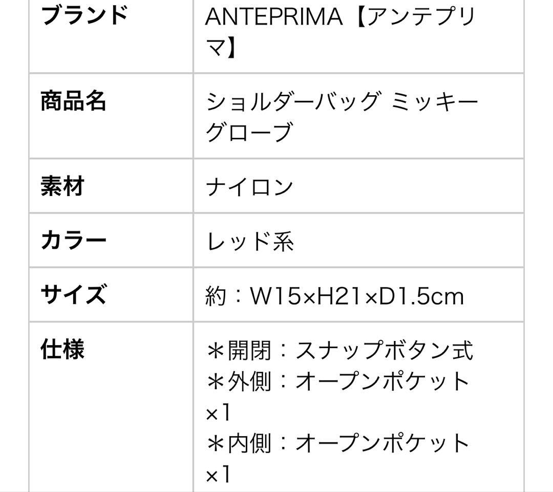 美品used】アンテプリマ ミスト ディズニーコラボショルダーポーチ