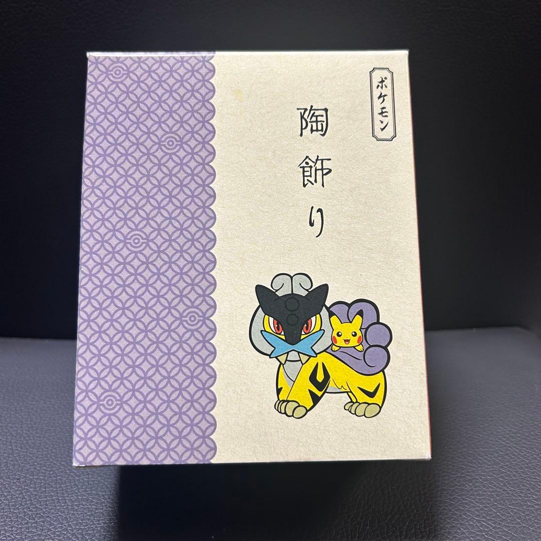 新品・未開封　2021 ポケモン 陶飾り ピカチュウ と ライコウ Amazon.co.jp: ポケモンセンターオリジナル 陶飾り ピカチュウと