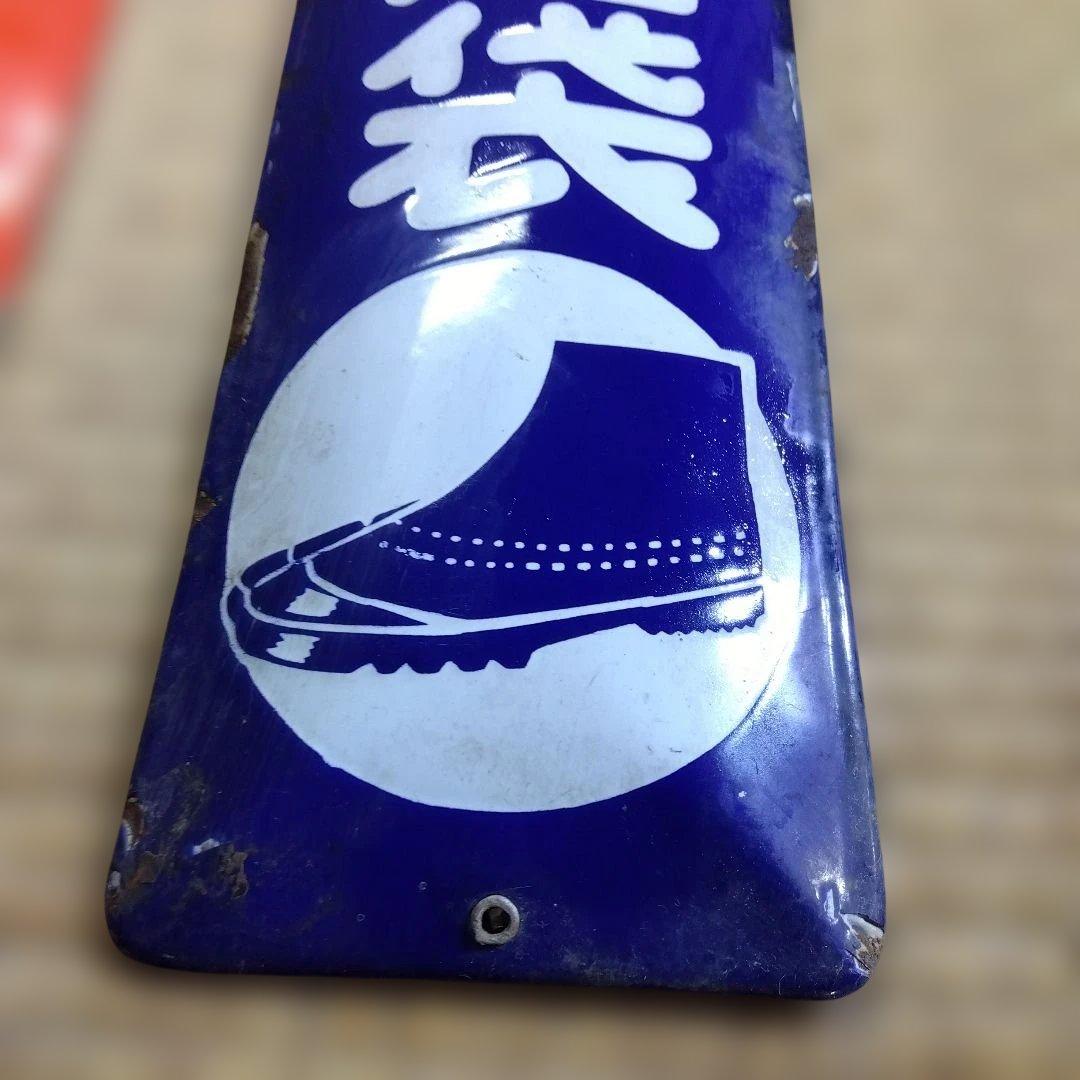 エンゼル石鹸 大阪地下足袋 ホーロー看板点セット 昭和レトロ - メルカリ