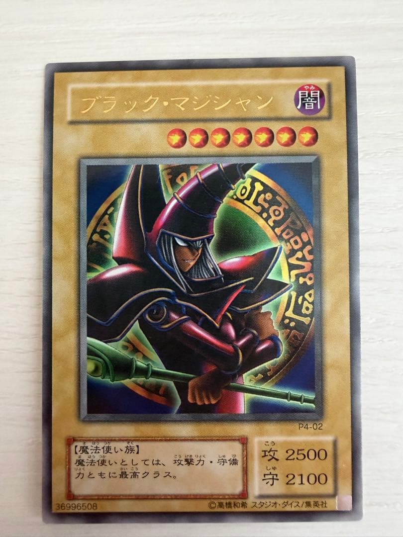 遊戯王 ブラック・マジシャン ウルトラレア - メルカリ