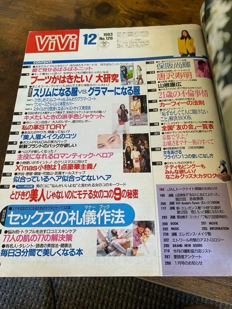ViVi 1993 12月号 美脚 パンスト 松嶋菜々子 - メルカリ