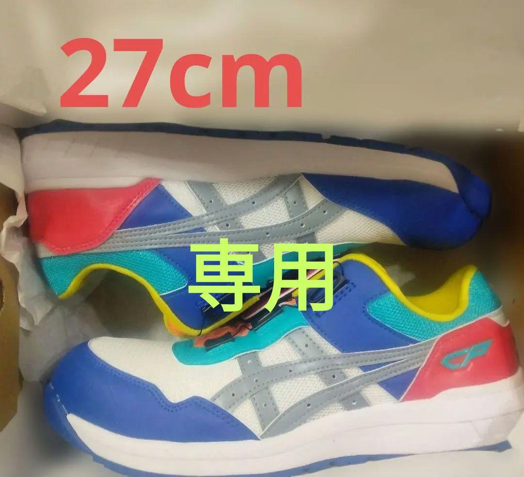 和の心 アシックス安全靴　限定　CP209 ウィンジョブ ASICS WORKING SHOES アシックス 安全靴 限定生産カラー