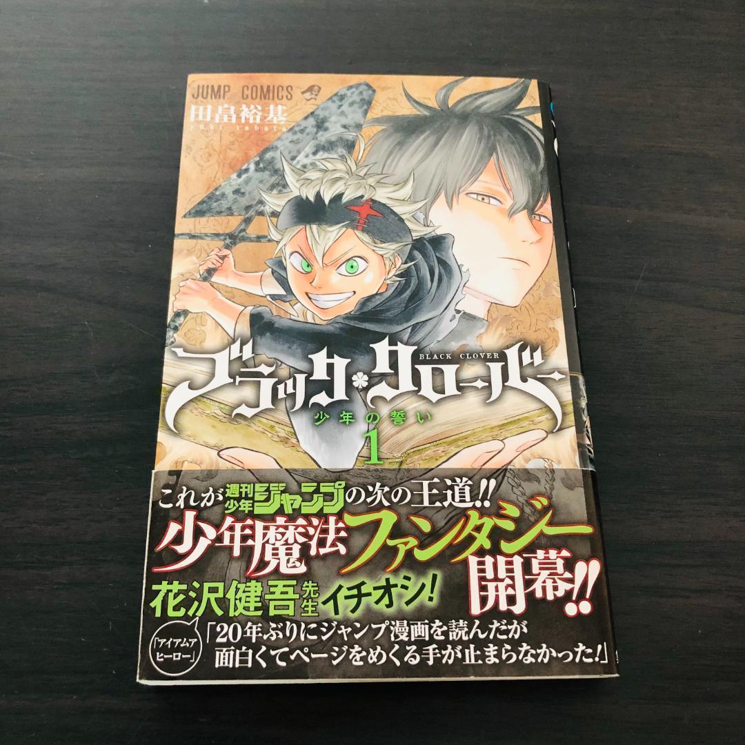 初版 帯付き ブラッククローバー 1巻 1 BLACK CLOVER ブラクロ - メルカリ