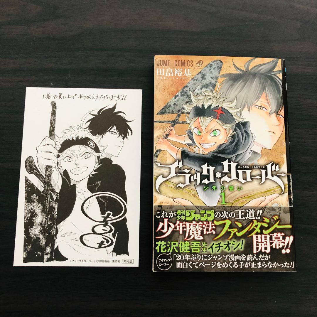初版 帯付き ブラッククローバー 1巻 1 BLACK CLOVER ブラクロ - メルカリ