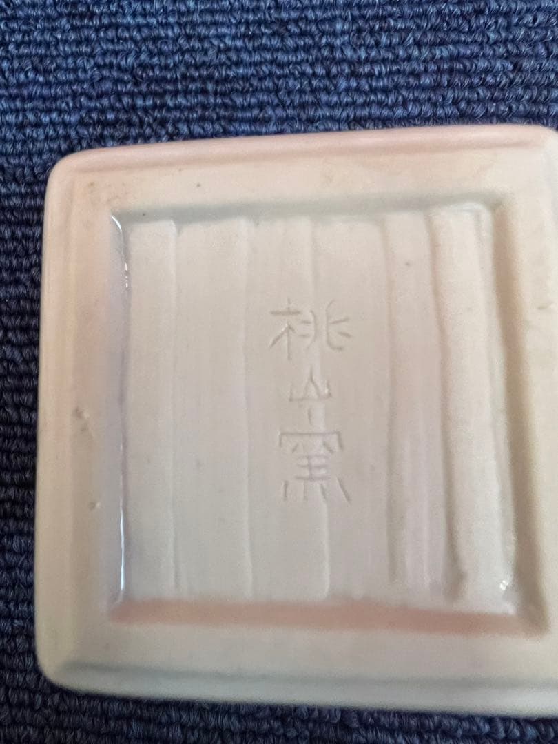 1224 桃山窯 香合 染付 辻堂 高野昭阿弥作 未使用 - メルカリ