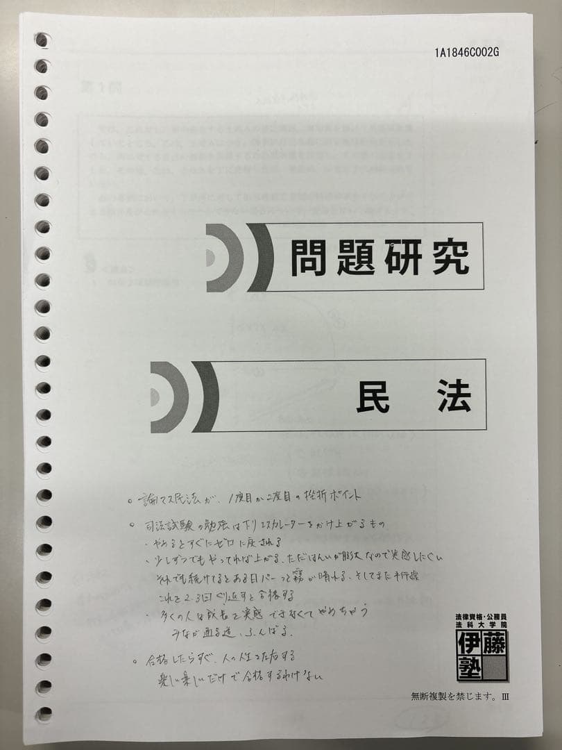 伊藤塾呉クラス論文マスター民法】問題研究・呉講師答案例付き【マーク