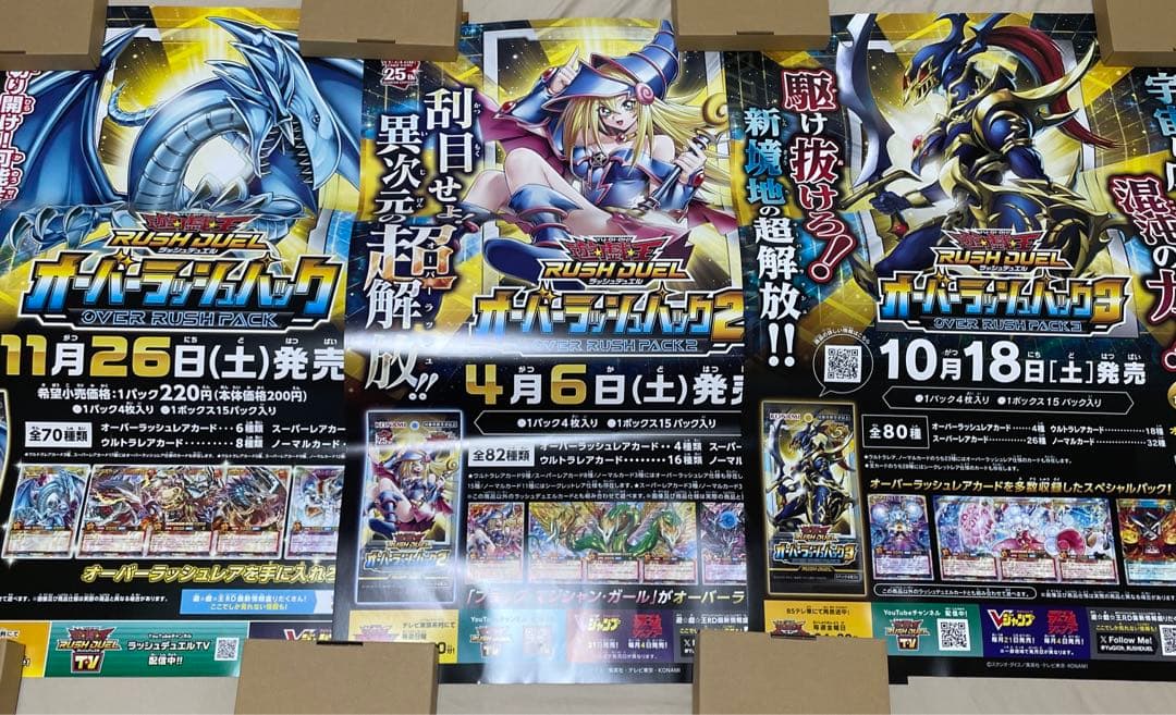 遊戯王　オーバーラッシュパック　販促ポスター　コンプセット 遊戯王ラッシュデュエル」，新商品“オーバーラッシュパック”を11月26日