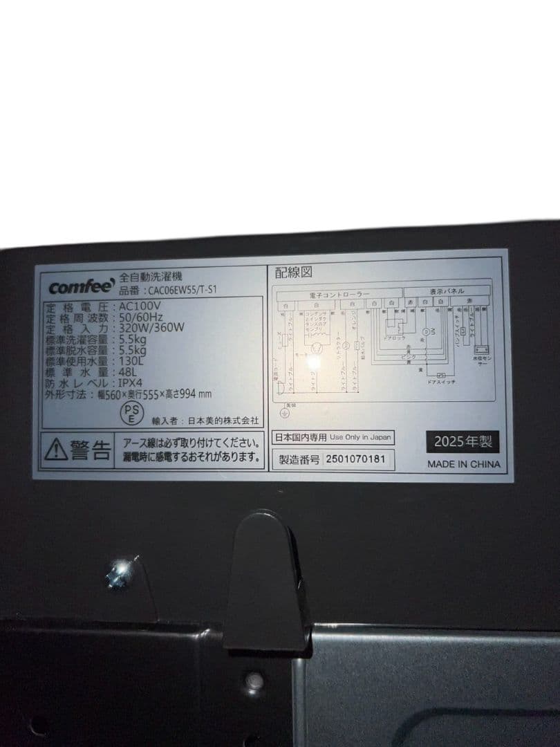 【動作品】洗濯機 comfee CAC06EW55/T-S1 5.5kg #ur