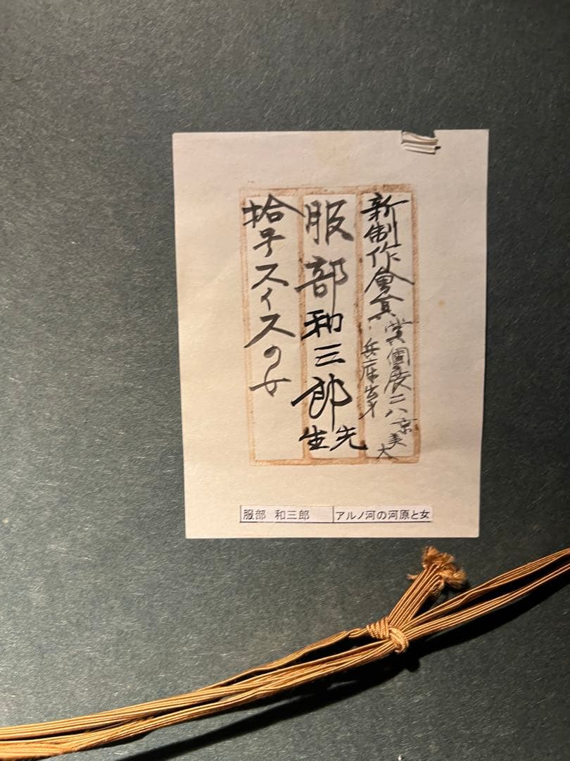 服部和三郎【アルノ河の河原と女】肉筆画 - メルカリ