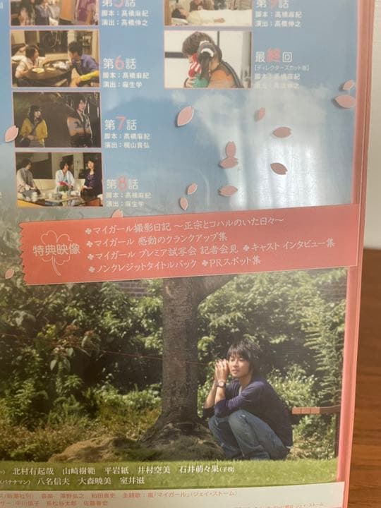 【即発送】マイガール DVD-BOX〈5枚組〉