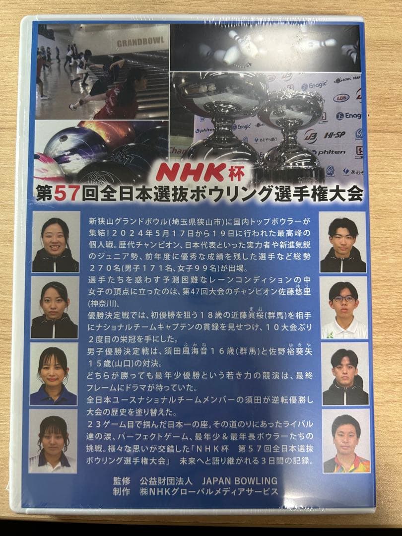 NHK杯 第57回全日本選抜ボウリング選手権大会 DVD