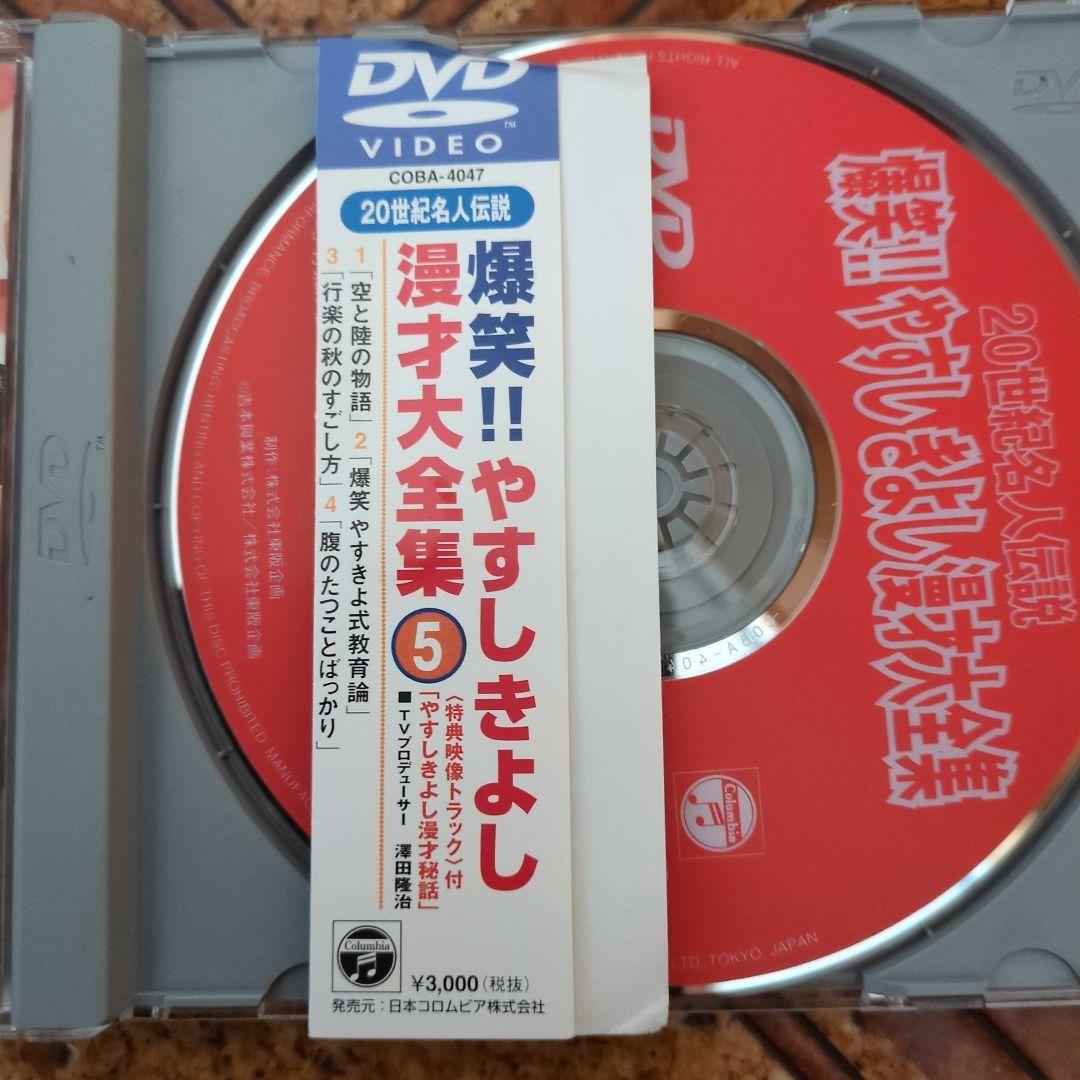 爆笑！！やすしきよし漫才大全集DVD 5 - メルカリ