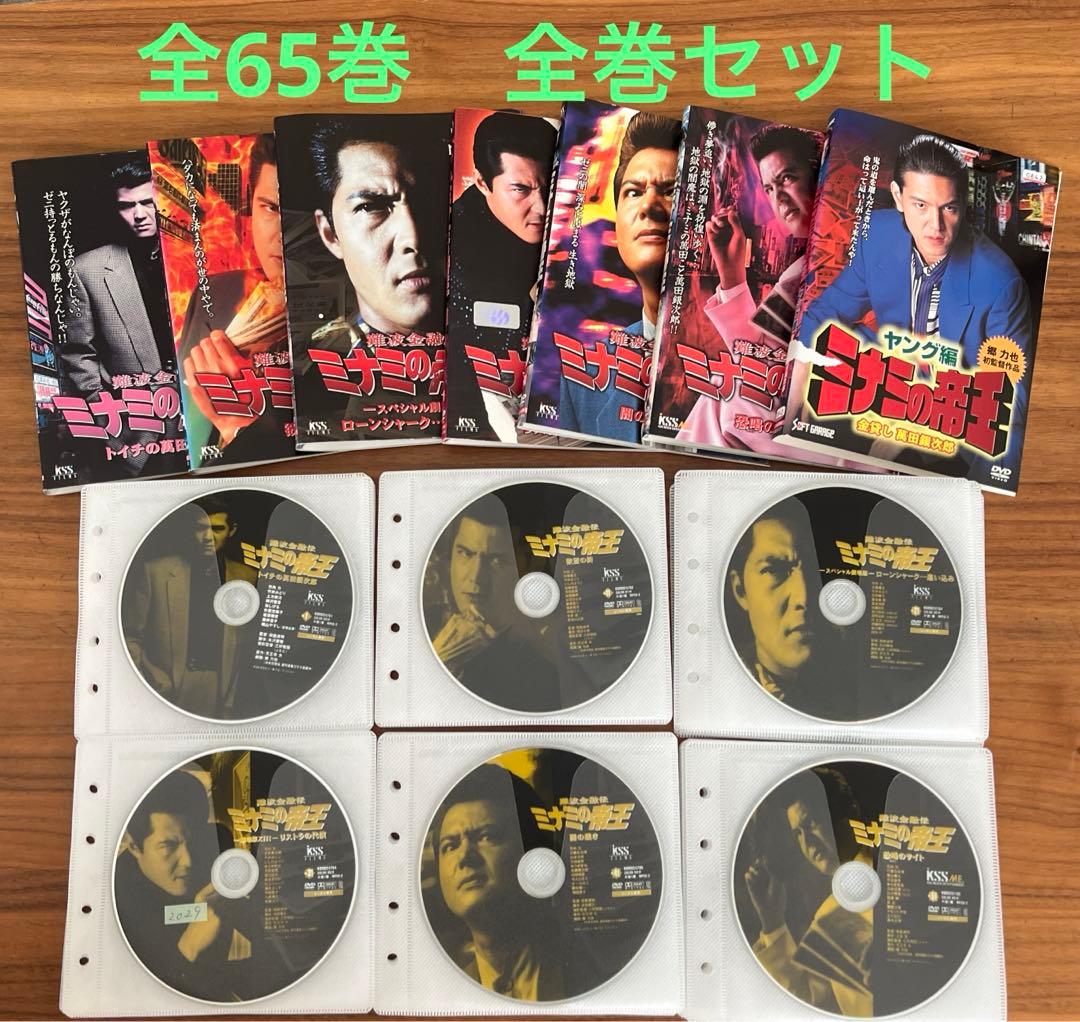 難波金融伝 ミナミの帝王＋ヤング編付き DVD 65枚 全巻セット - メルカリ