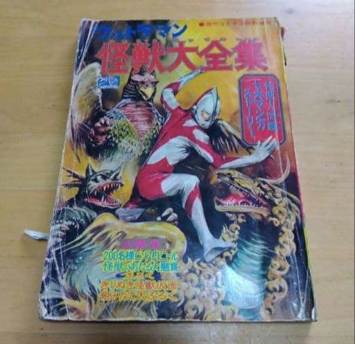 ウルトラマン怪獣大全集 ウルトラ怪獣大全集〔ニュージェネレーション編〕 - 株式会社玄光社