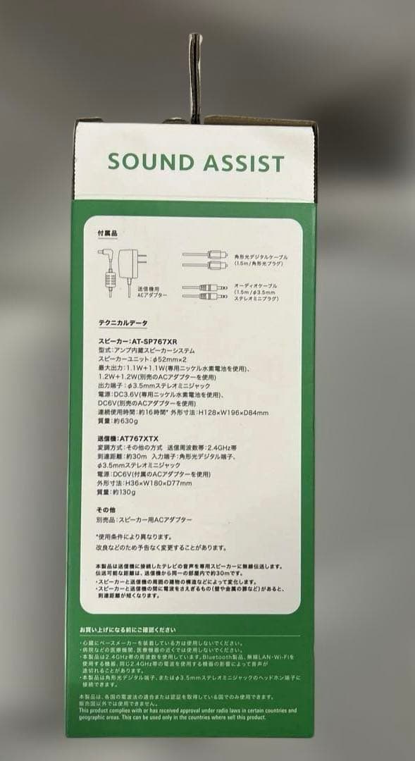 オーディオテクニカ 手元スピーカー テレビ用 2.4GHz