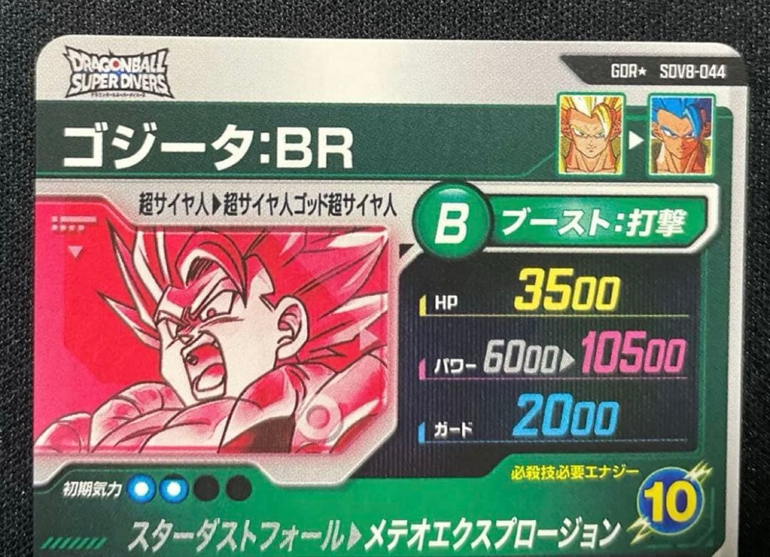 ドラゴンボールスーパーダイバーズSDV8-044 ゴジータBR GDR☆パラレル
