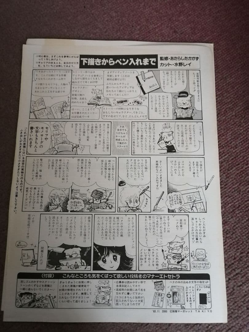 Ｗ‼️希少品‼️なかよし漫画スクール　原画見本帳第3集 28枚‼️
