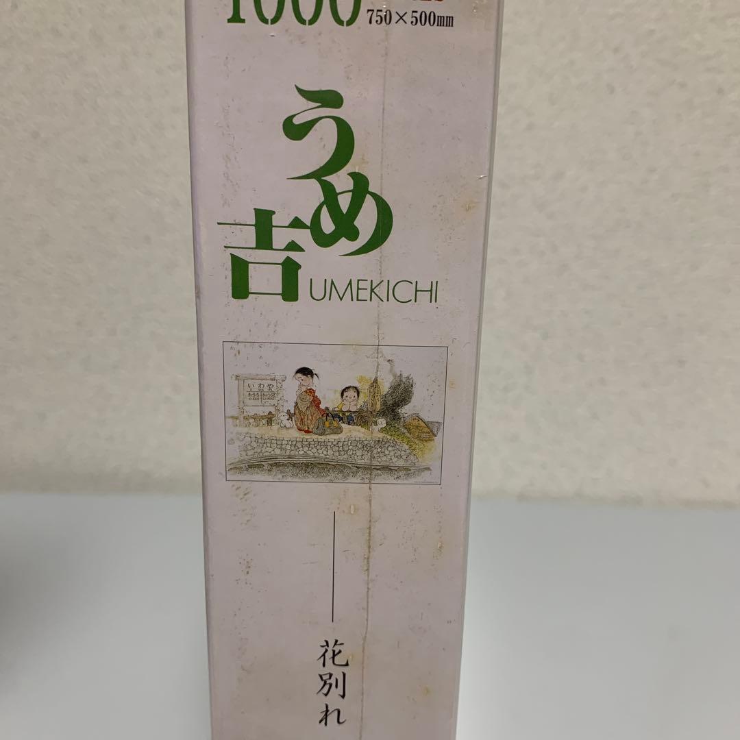 Umekichi ドッグ puzzle レトロ 希少 レア dog 日本製 廃盤 - メルカリ