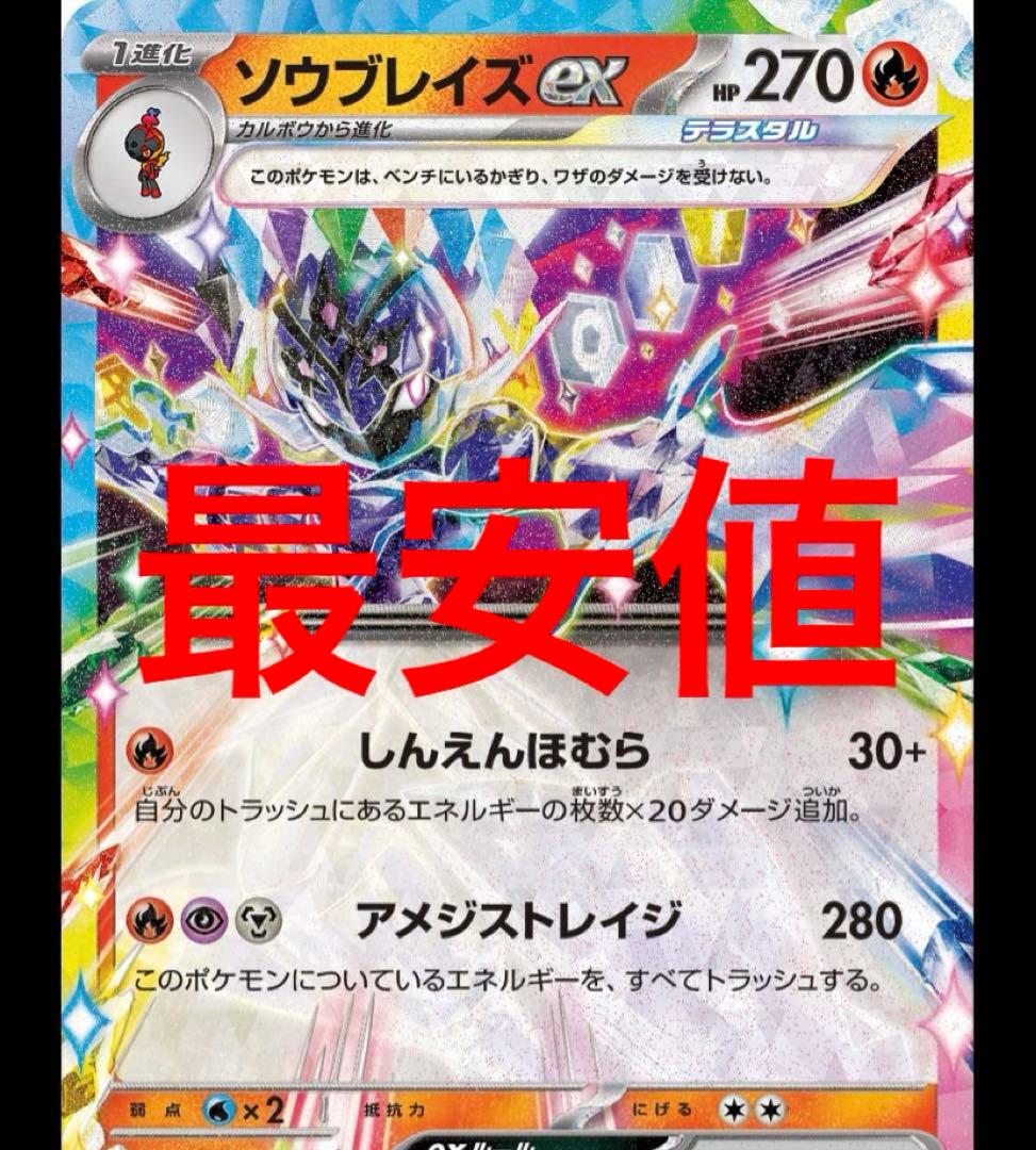 最新 シティリーグ優勝構築 ソウブレイズexデッキ 即日発送 j2p様