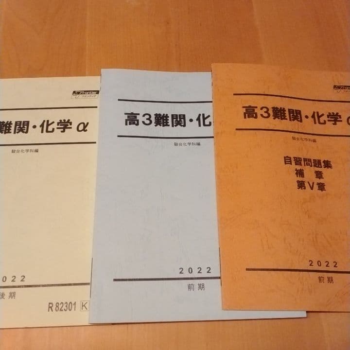 駿台高3難関化学2022テキスト 付録:2014年度山下幸久先生のプリント
