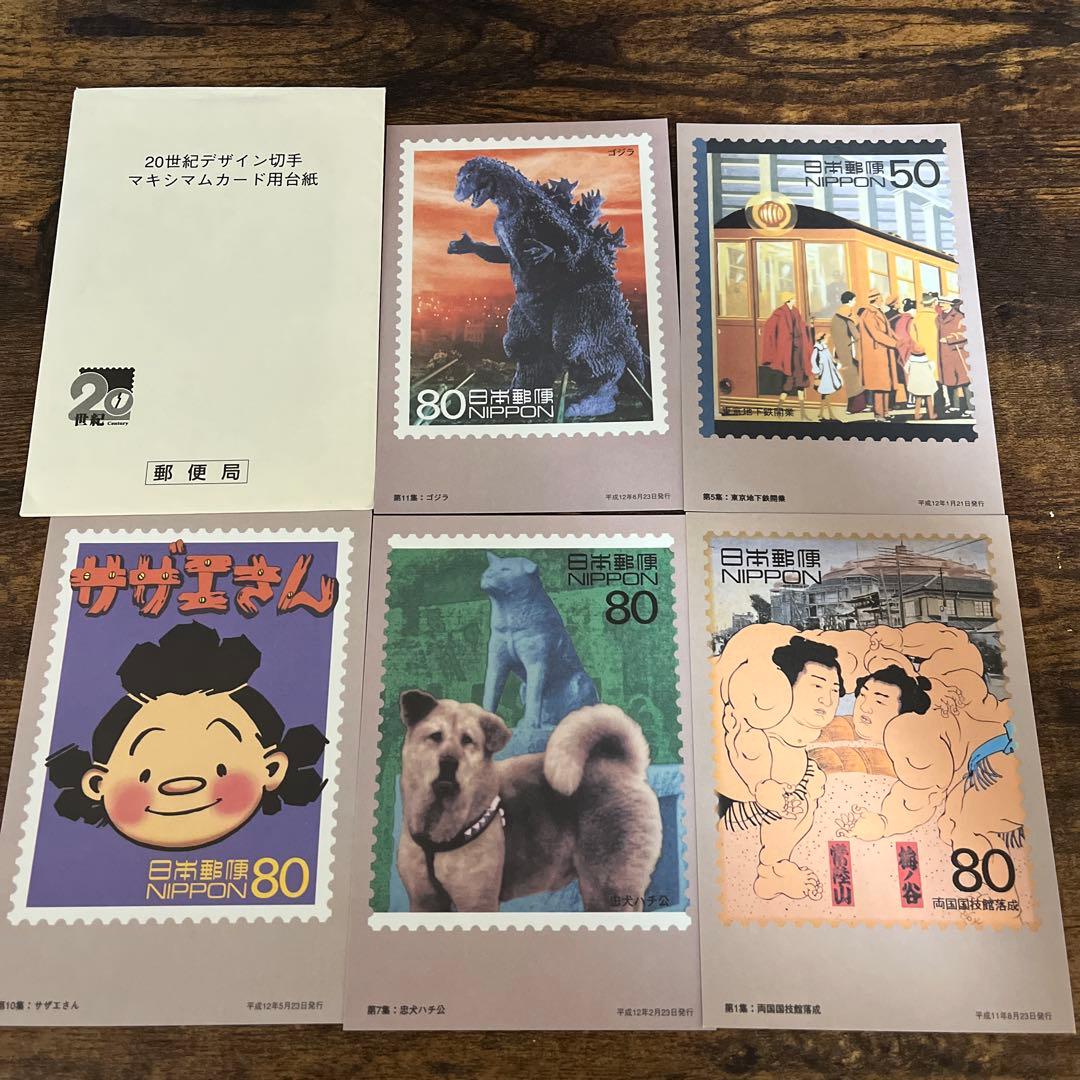 20世紀デザイン切手 マキシマムカード用台紙5枚 はがき - メルカリ