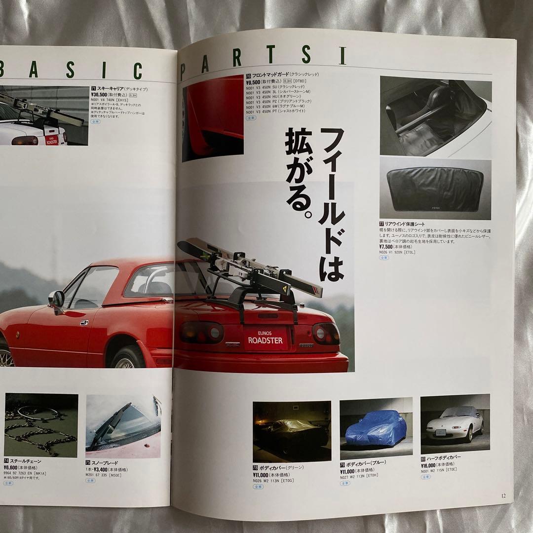 雑誌とカタログ マツダ ユーノス ロードスター（NA8）他アクセサリー
