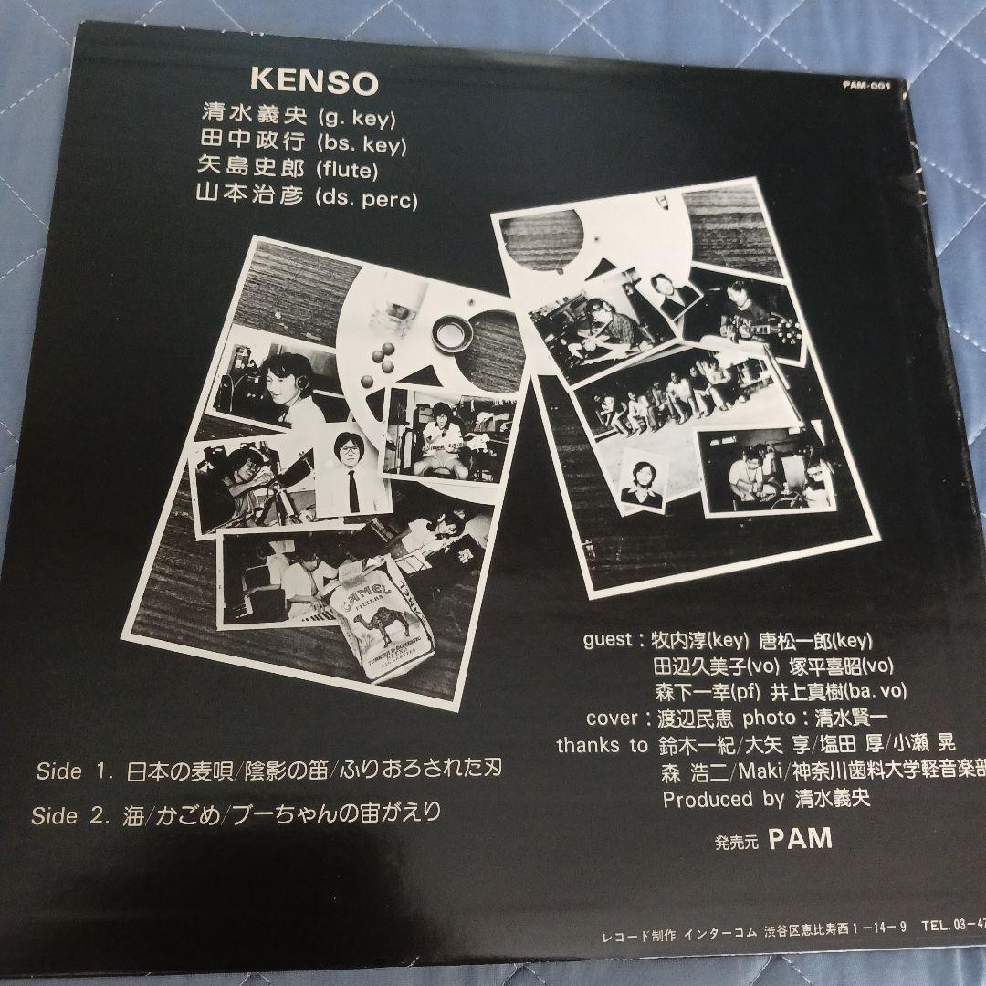 KENSO レコード オリジナル ICR-1144 自主盤 - メルカリ