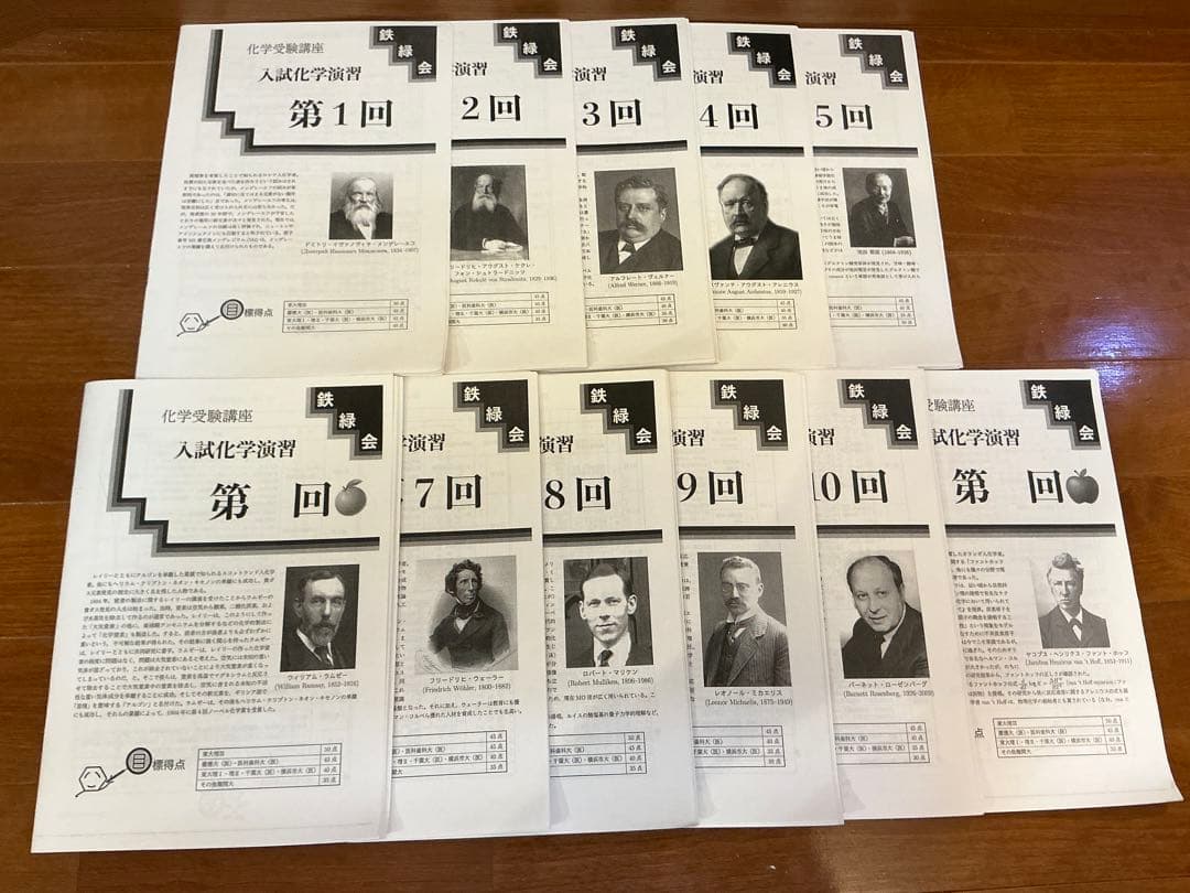 鉄緑会高3化学　入試化学演習全11回分 鉄緑会高3化学受験講座入試化学演習第1〜12回 後期演習 - メルカリ